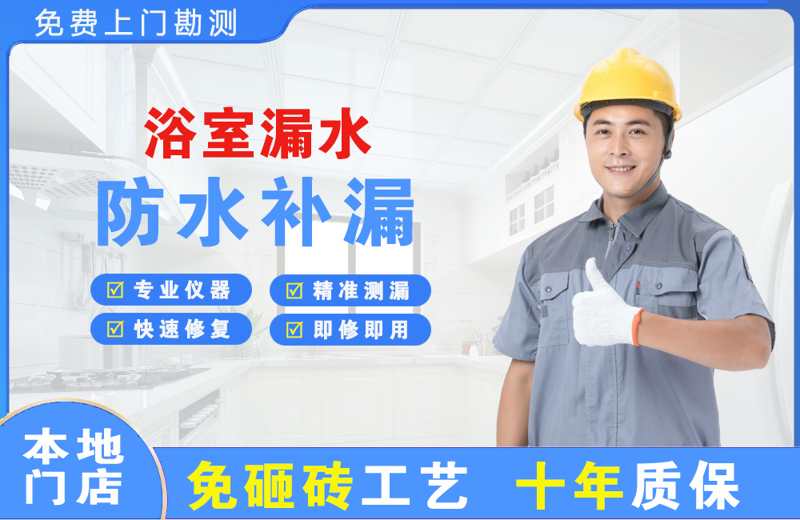 兴平浴室漏水维修